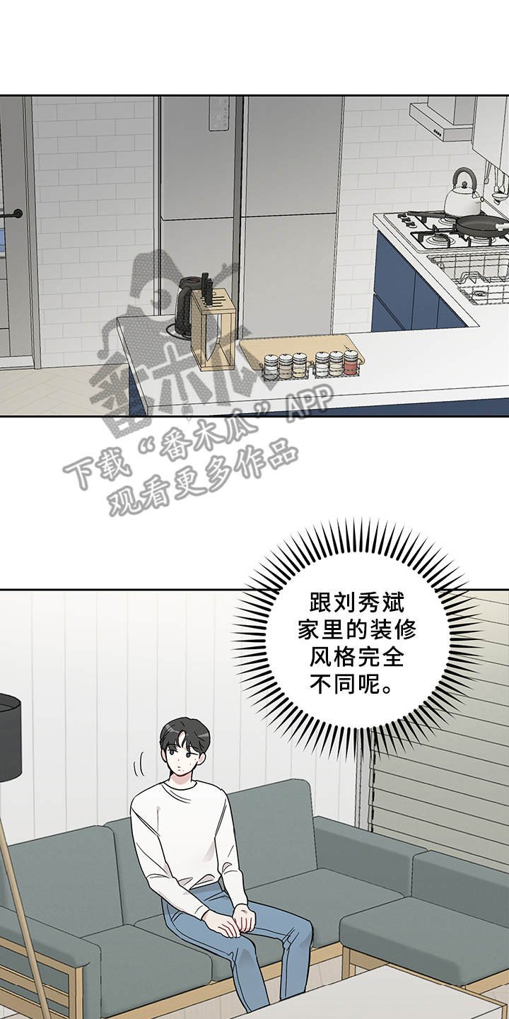 第8章：心情奇怪