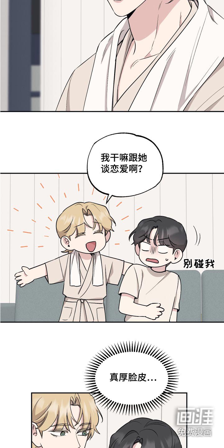 第81章：【第二季】吓一跳