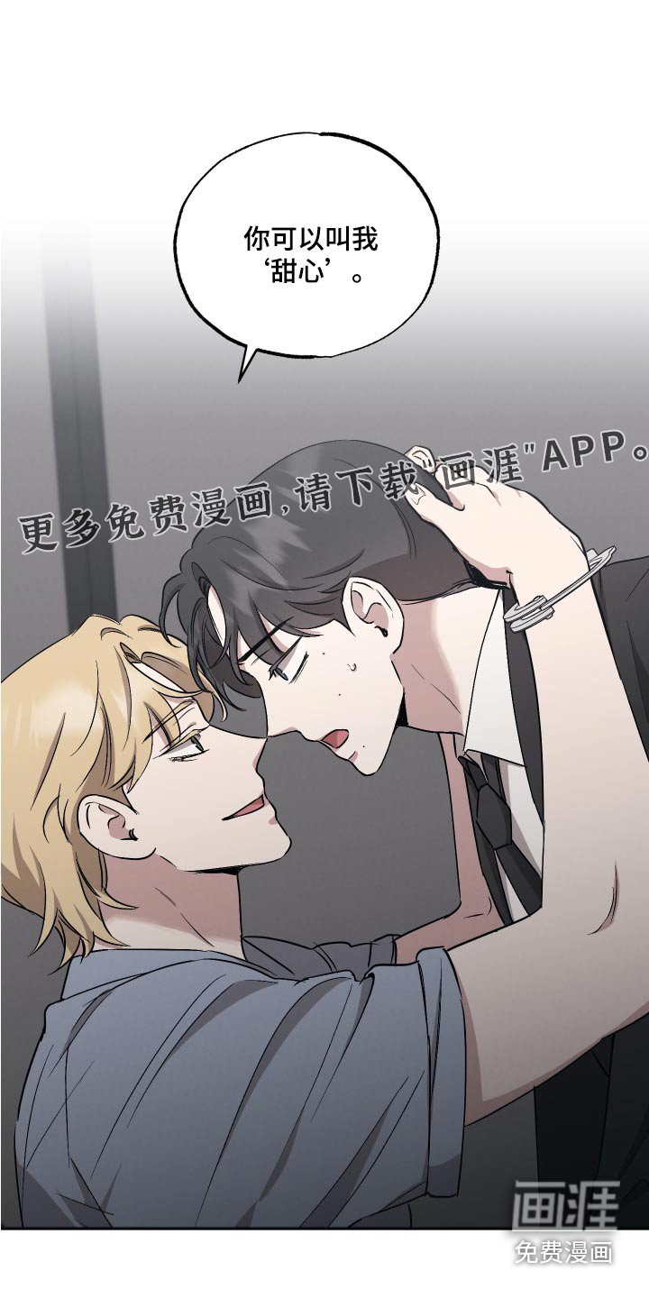 第82章：【第二季】甜心