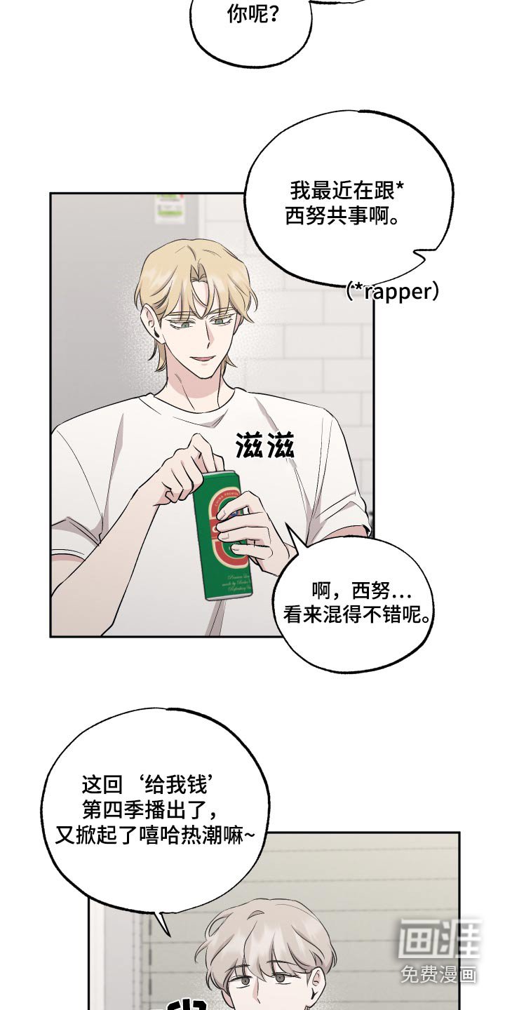 第84章：【第二季】关系很好