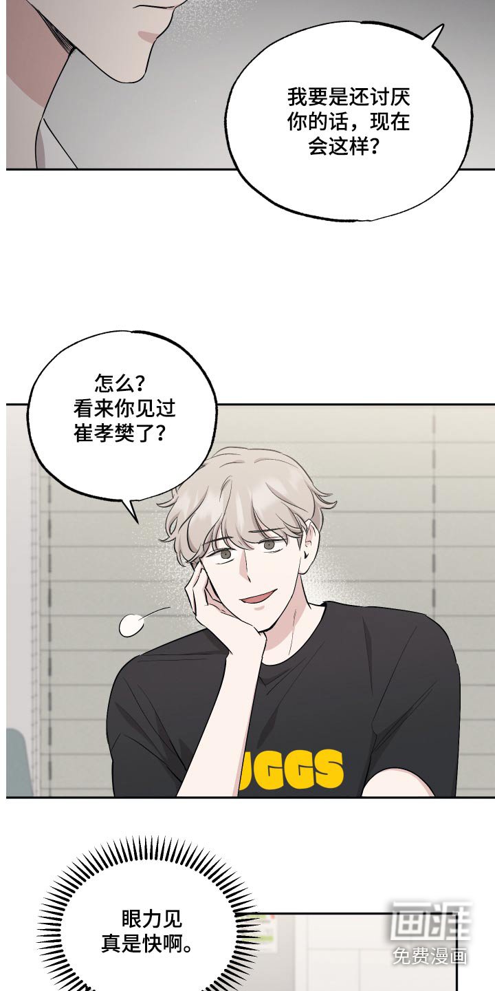 第84章：【第二季】关系很好