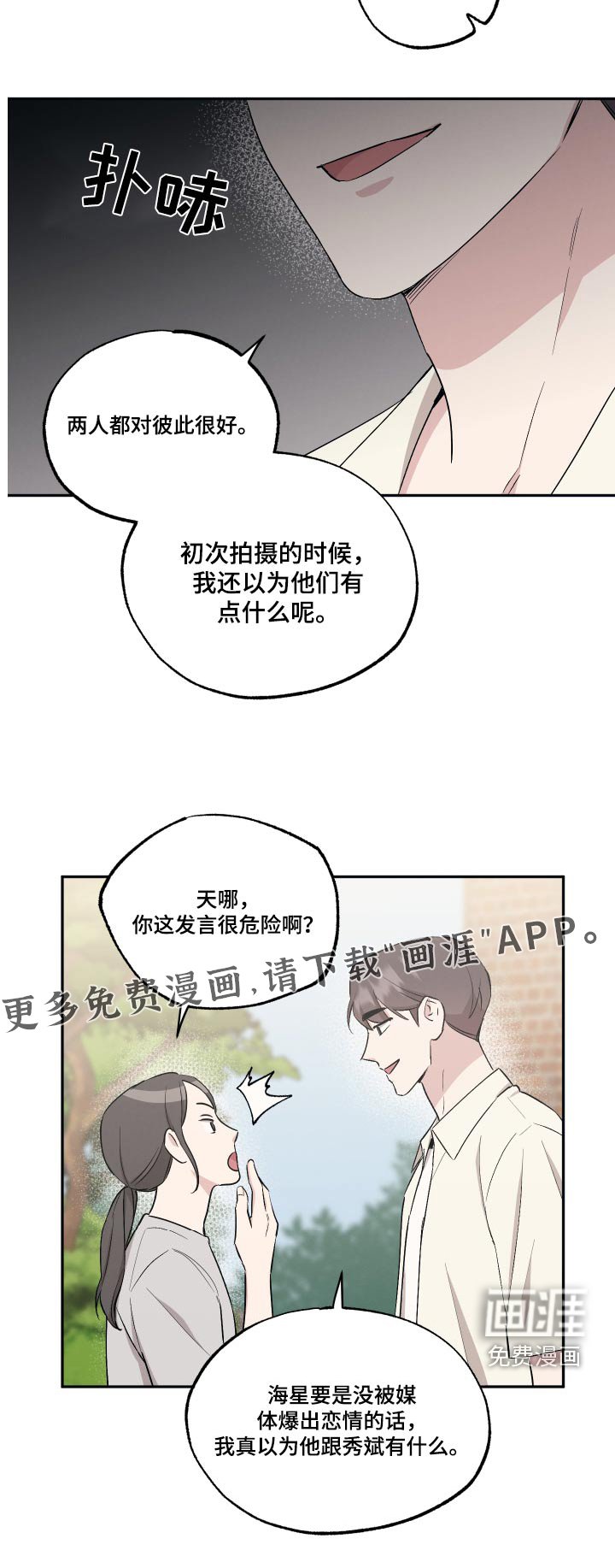 第84章：【第二季】关系很好