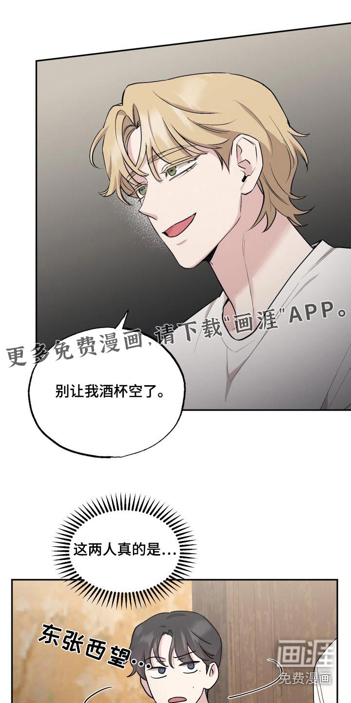 第88章：【第二季】喝酒