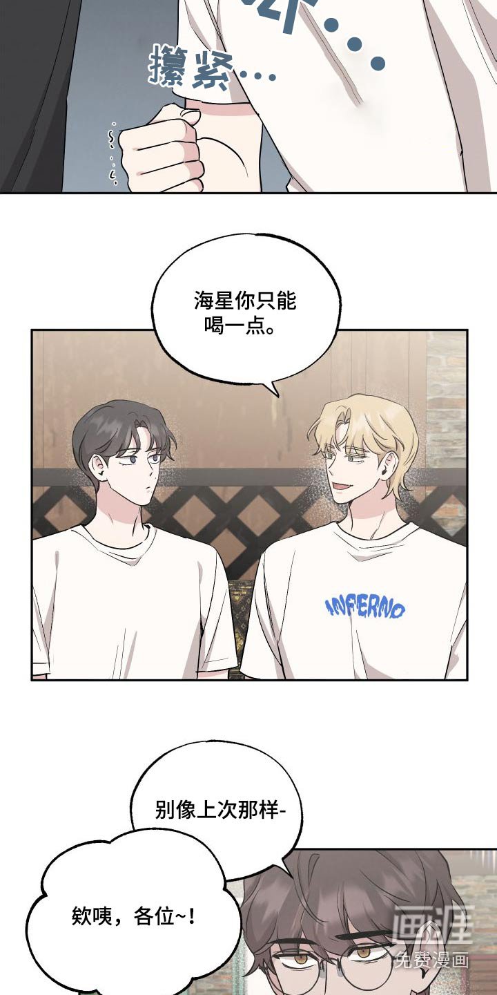 第88章：【第二季】喝酒