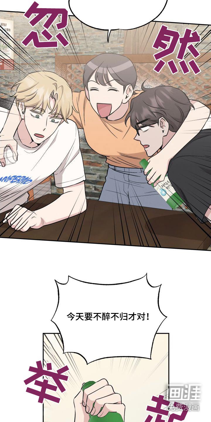 第88章：【第二季】喝酒