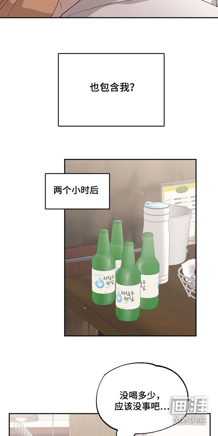 第88章：【第二季】喝酒