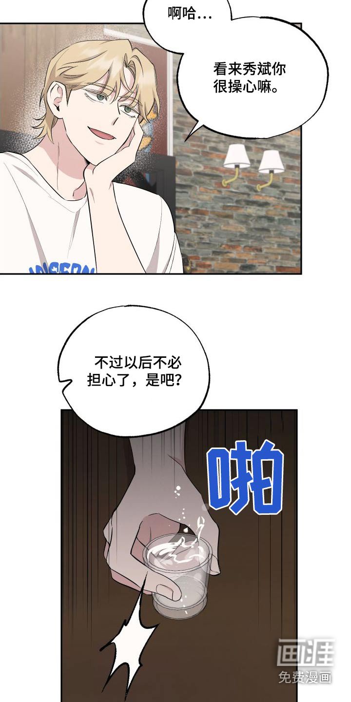 第88章：【第二季】喝酒