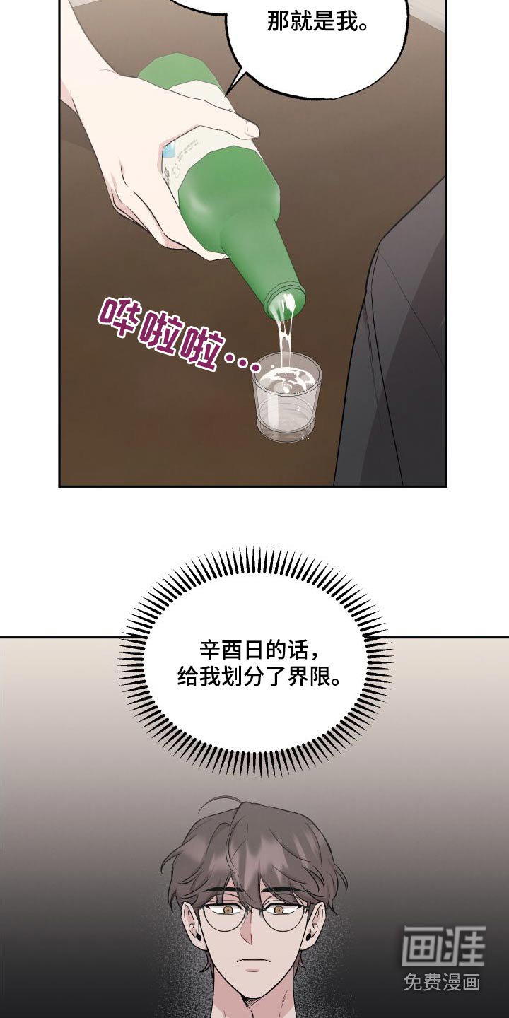 第88章：【第二季】喝酒