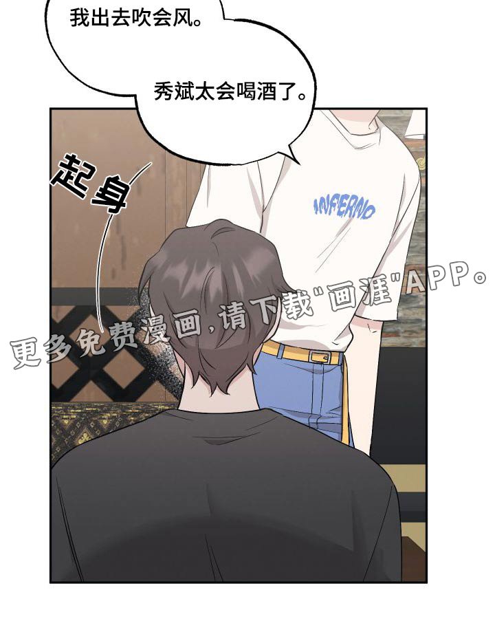 第88章：【第二季】喝酒