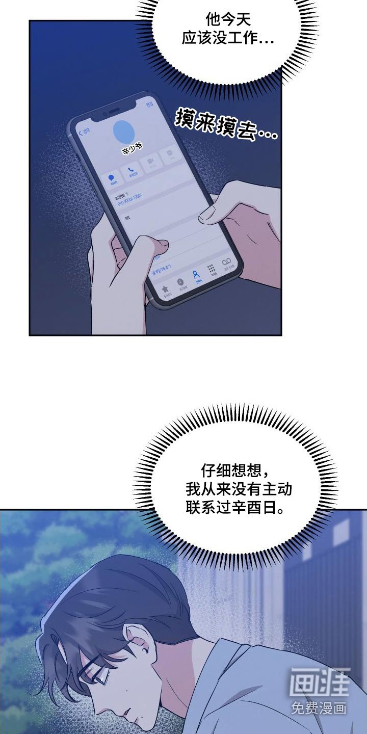 第96章：【第二季】安排