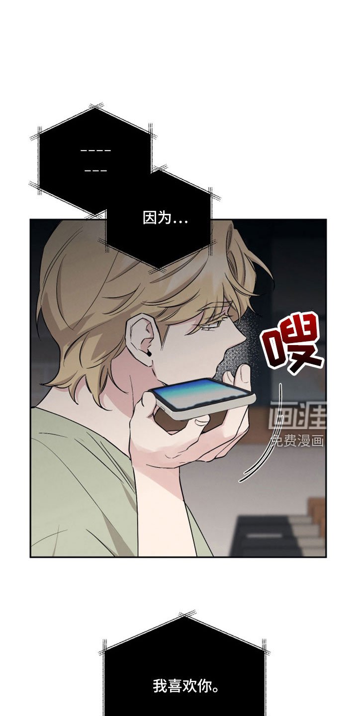 第99章：【第二季】我喜欢你