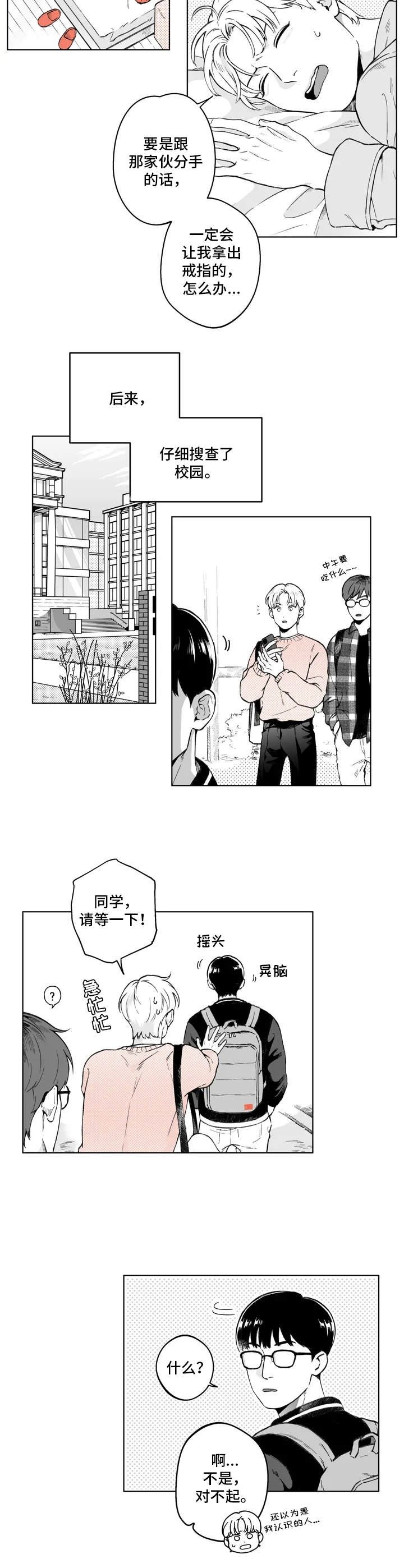 第1章：情侣戒指