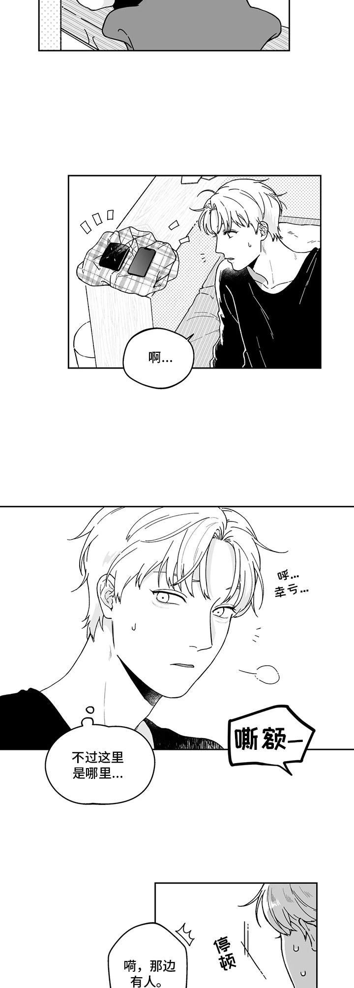 第10章：断片了
