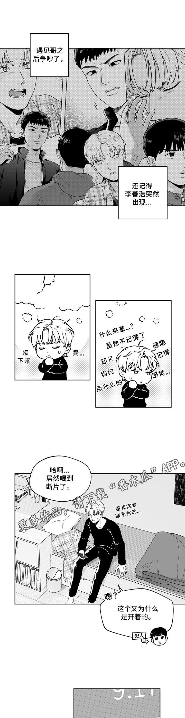第10章：断片了