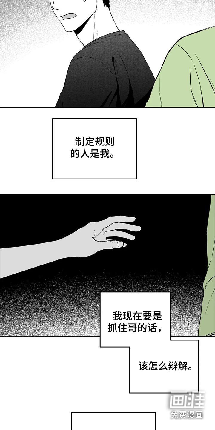第100章：【第二季】规则