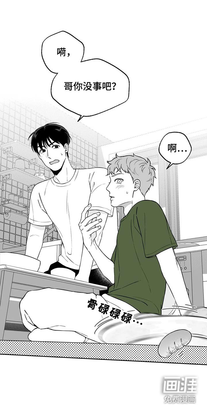 第103章：【第二季】摔倒