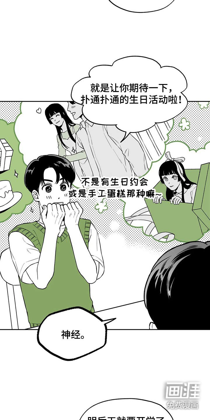 第105章：【第二季】生日