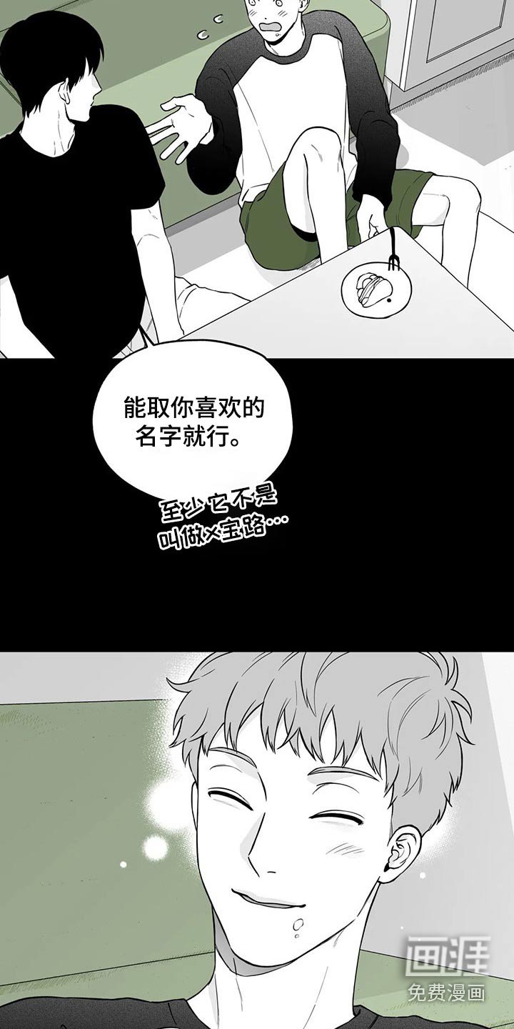 第109章：【第二季】名字