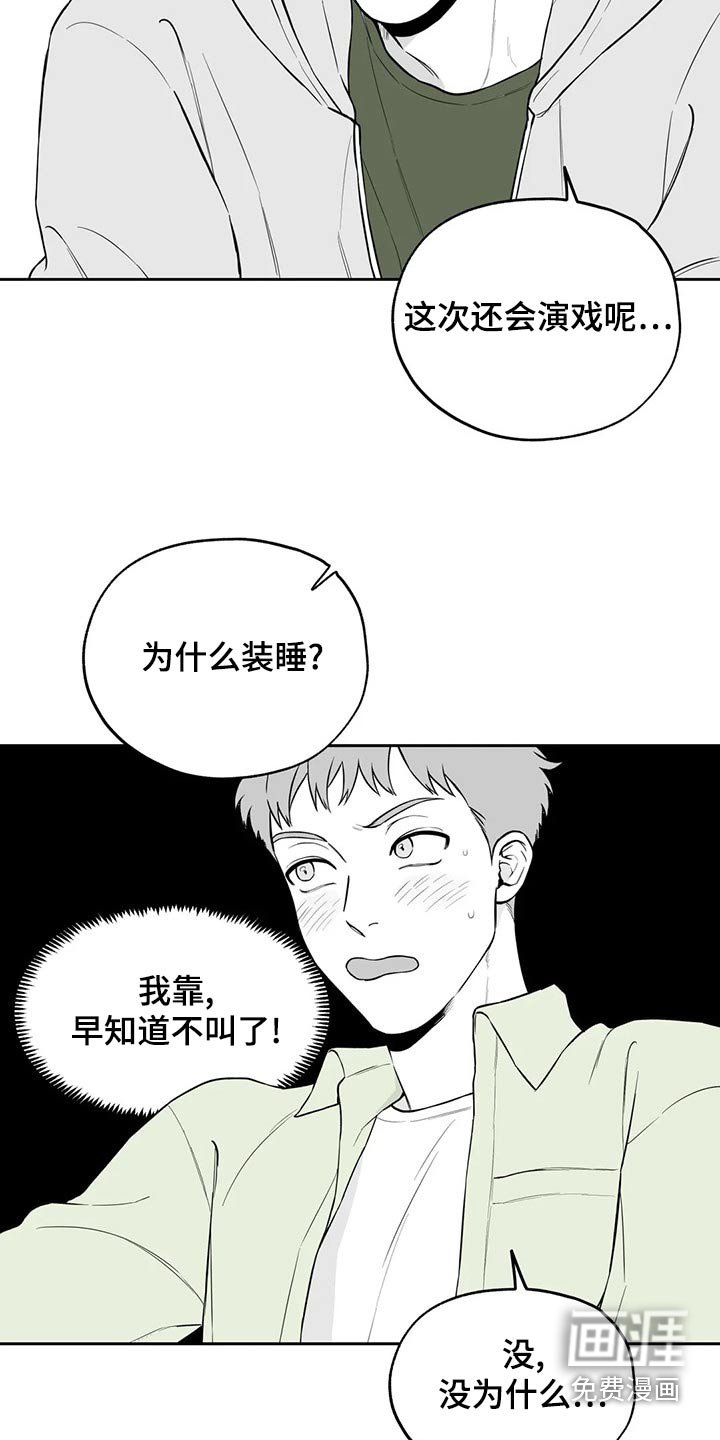 第112章：【第二季】不好意思