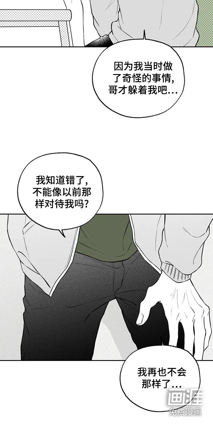 第112章：【第二季】不好意思