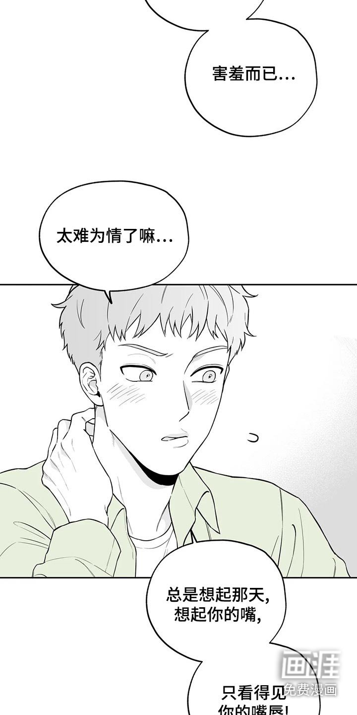 第112章：【第二季】不好意思