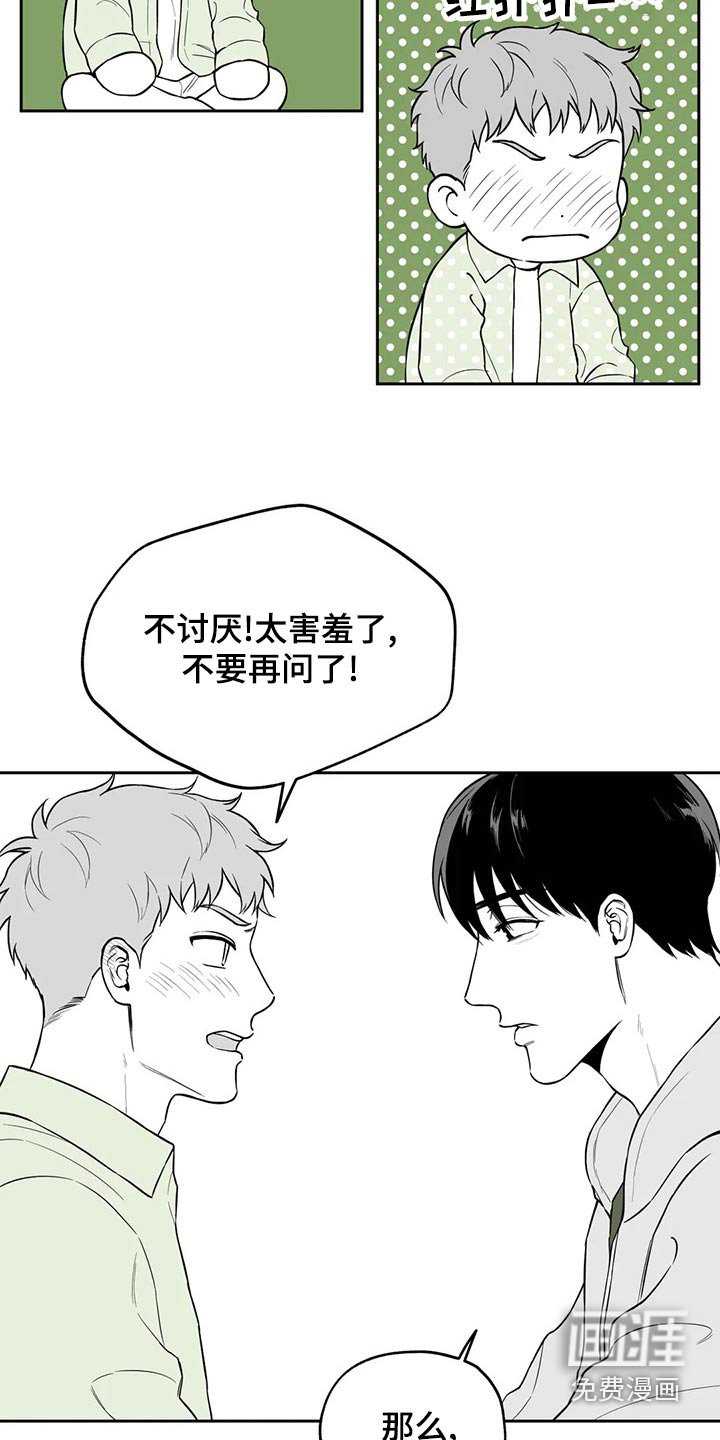 第112章：【第二季】不好意思