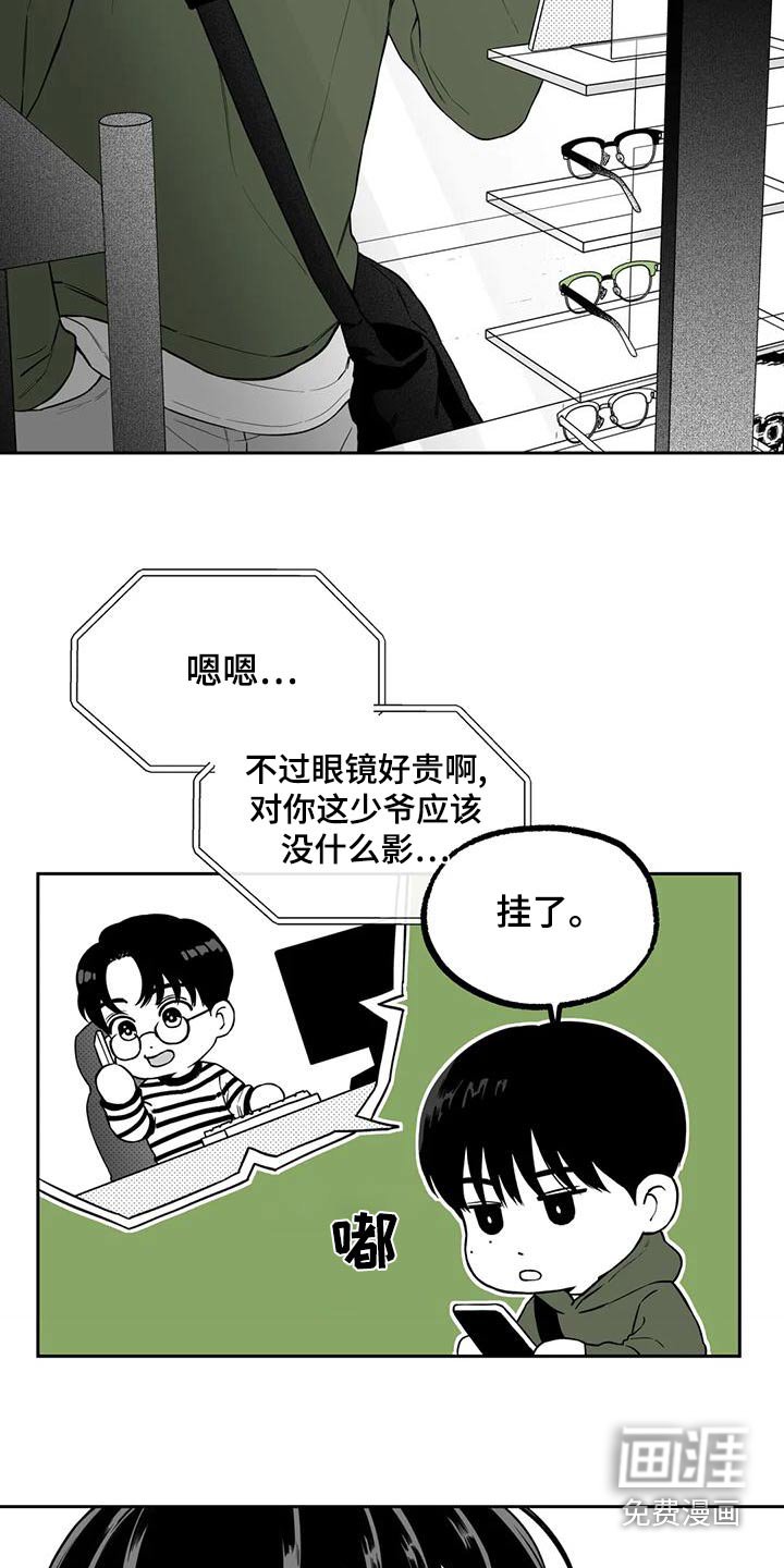 第113章：【第二季】眼镜