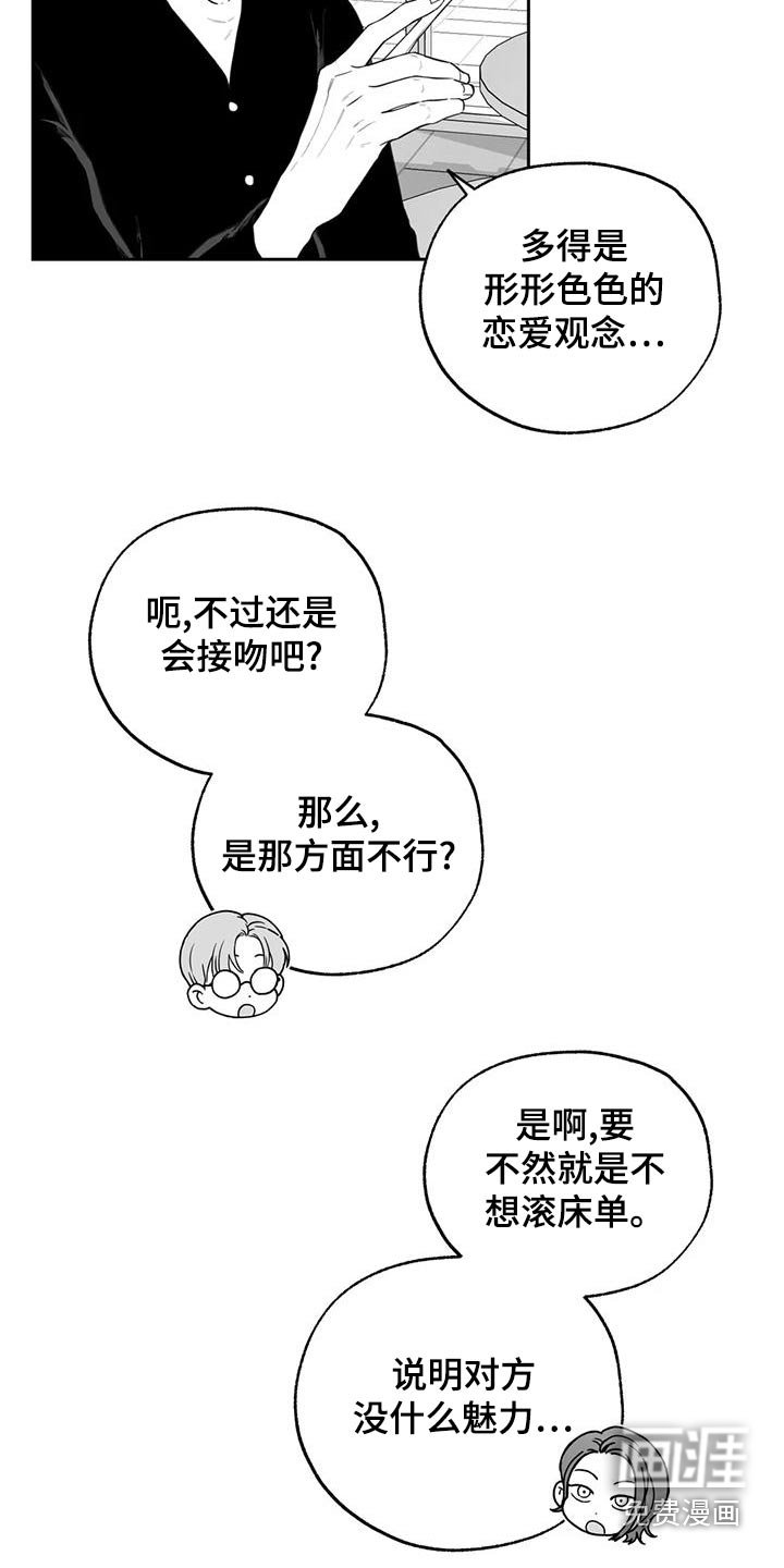 第115章：【第二季】议论
