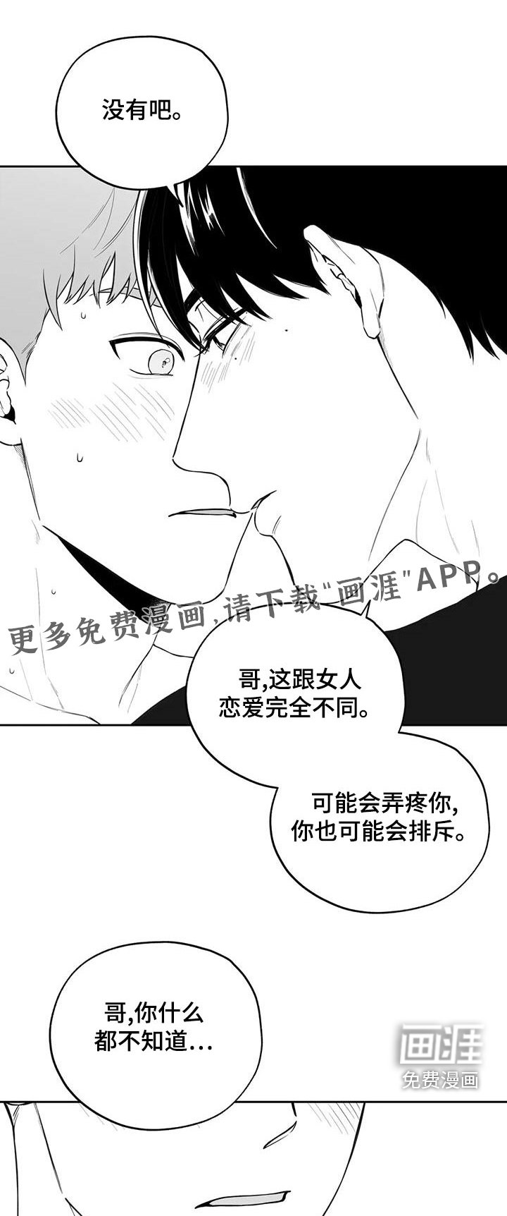 第117章：【第二季】心意相通
