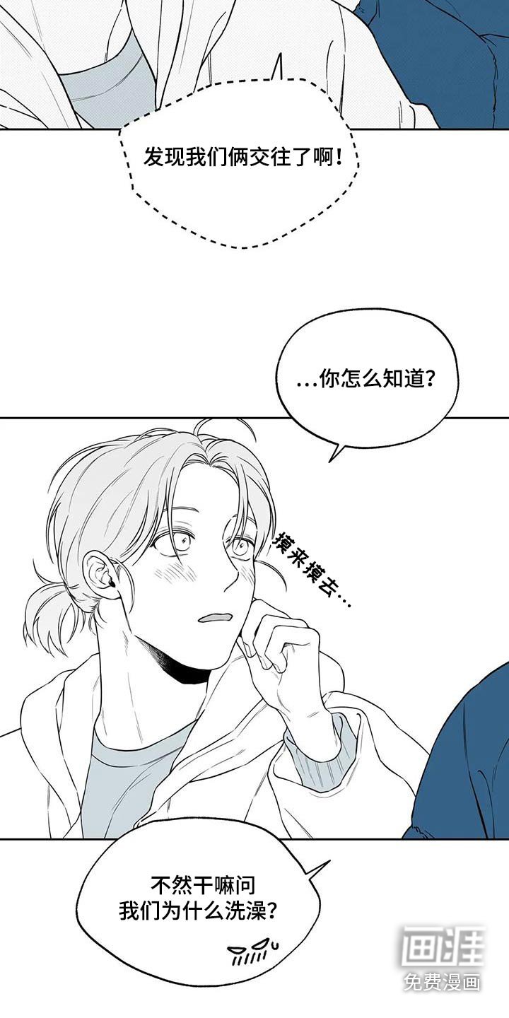 第125章：【第二季】察觉