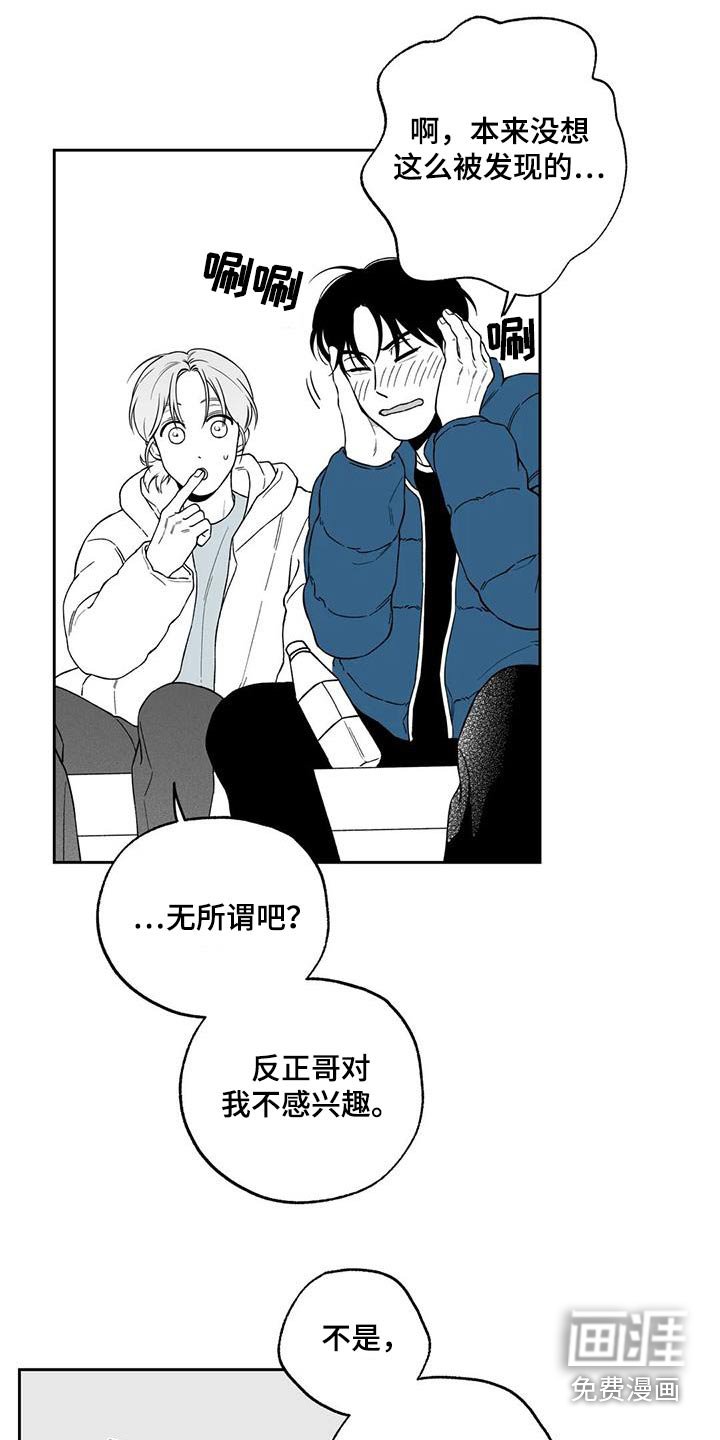 第125章：【第二季】察觉