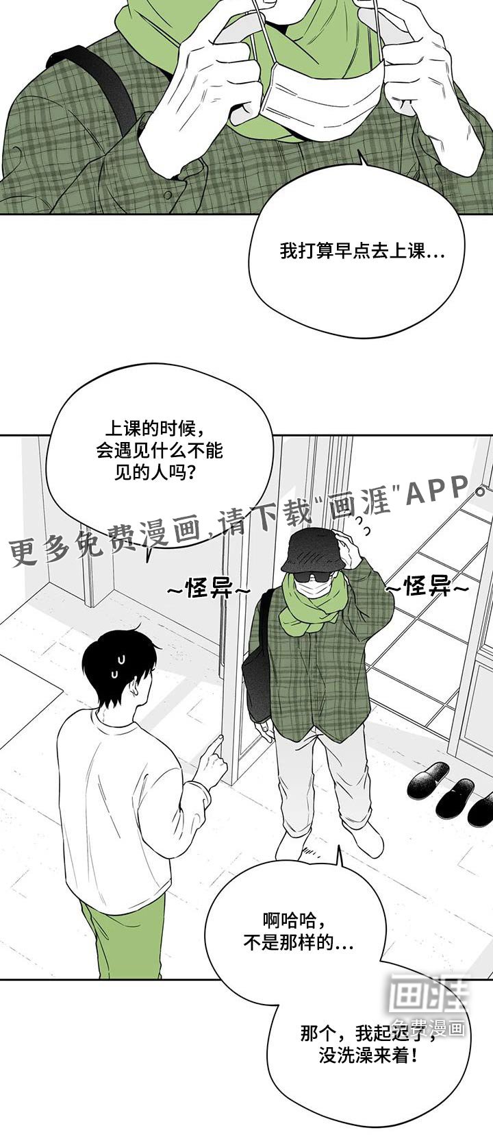 第130章：【第二季】怪异
