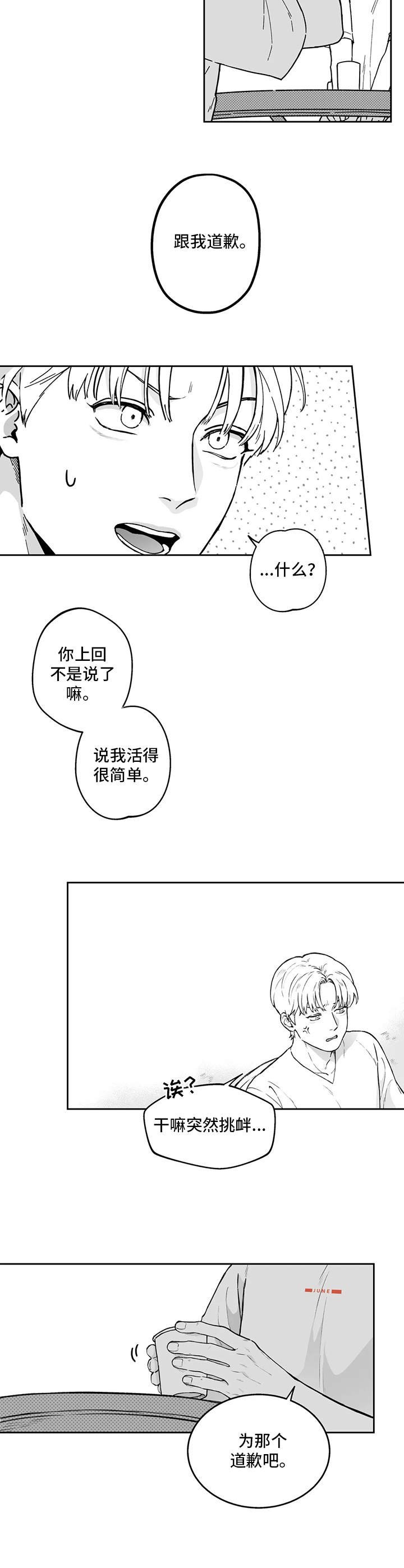 第15章：道歉