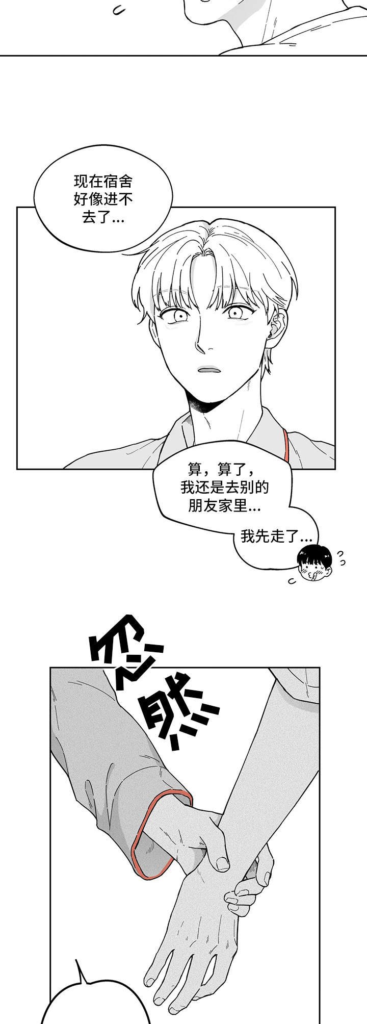 第16章：留宿