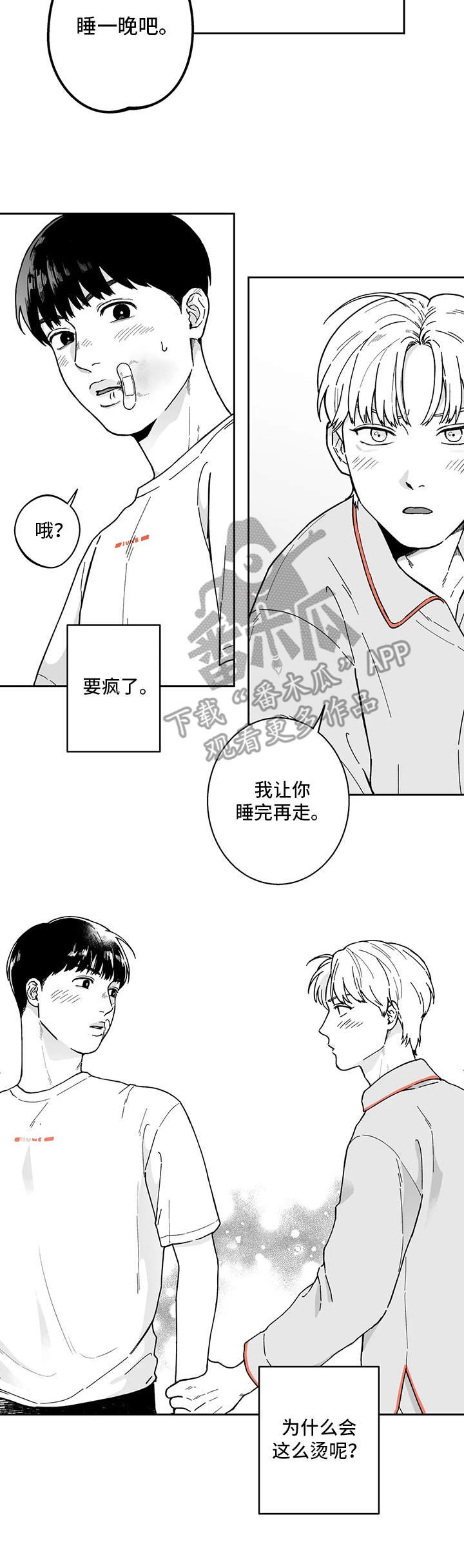 第16章：留宿