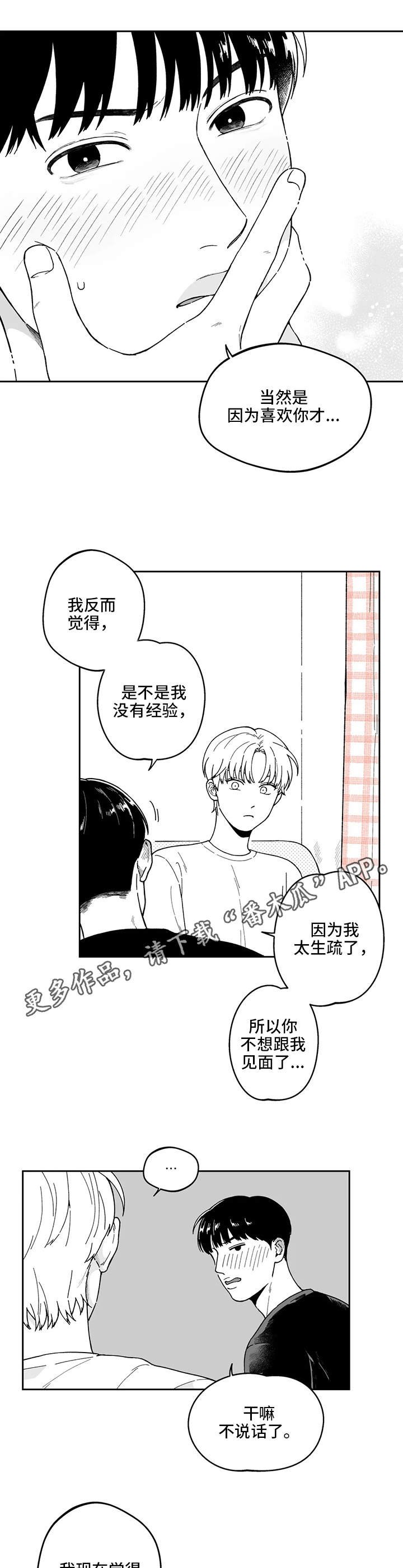 第20章：表白（第一部完结）