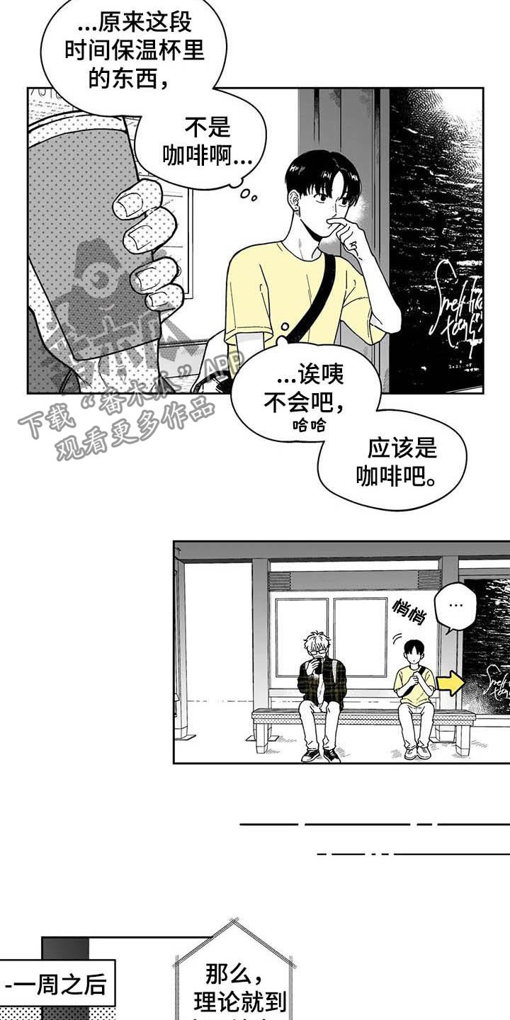 第23章：【第二季】保温杯