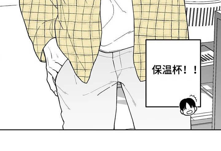 第23章：【第二季】保温杯