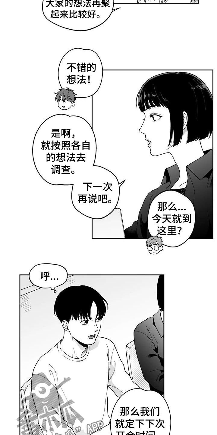 第24章：【第二季】一直盯着