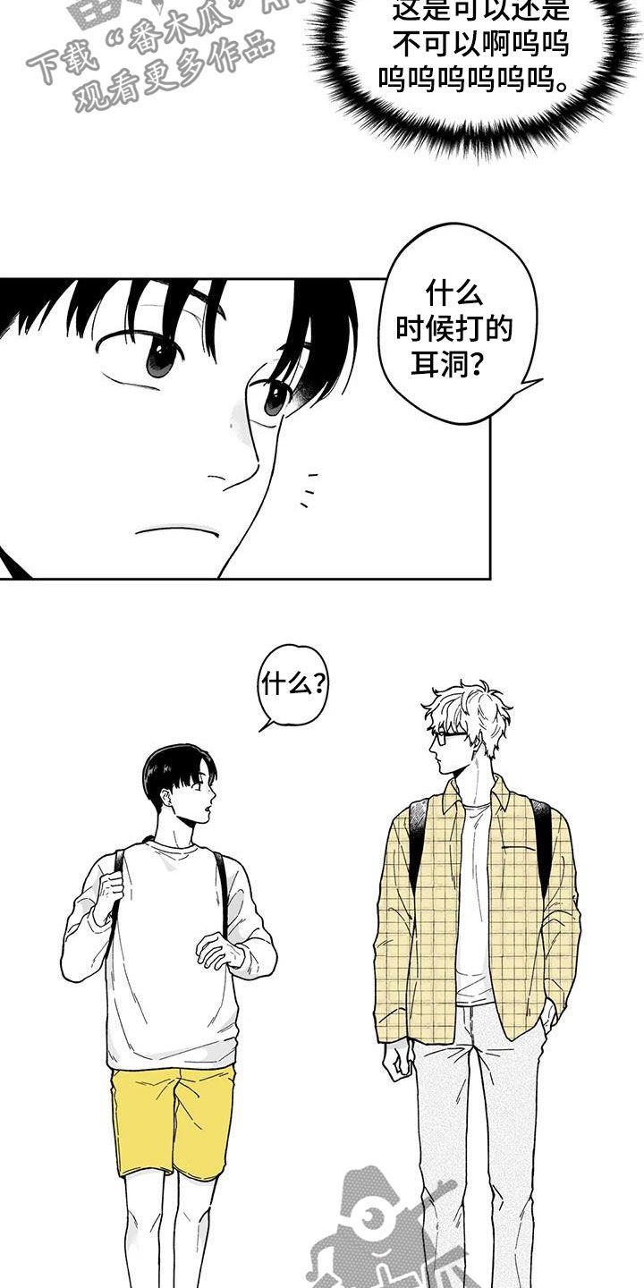第25章：【第二季】耳洞