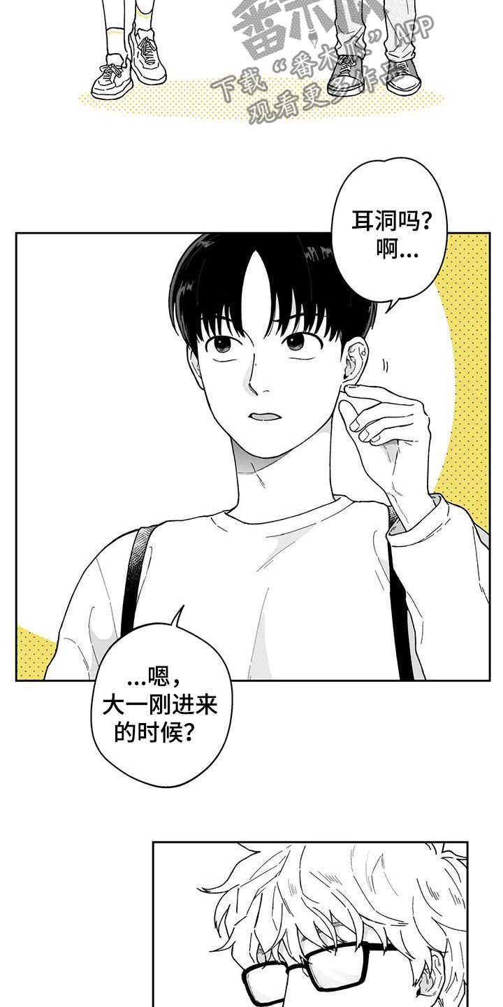 第25章：【第二季】耳洞