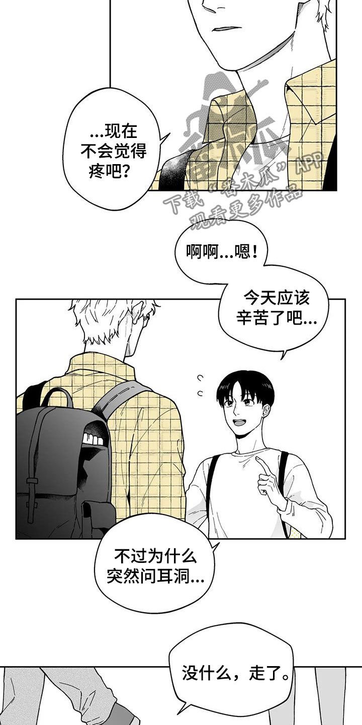第25章：【第二季】耳洞