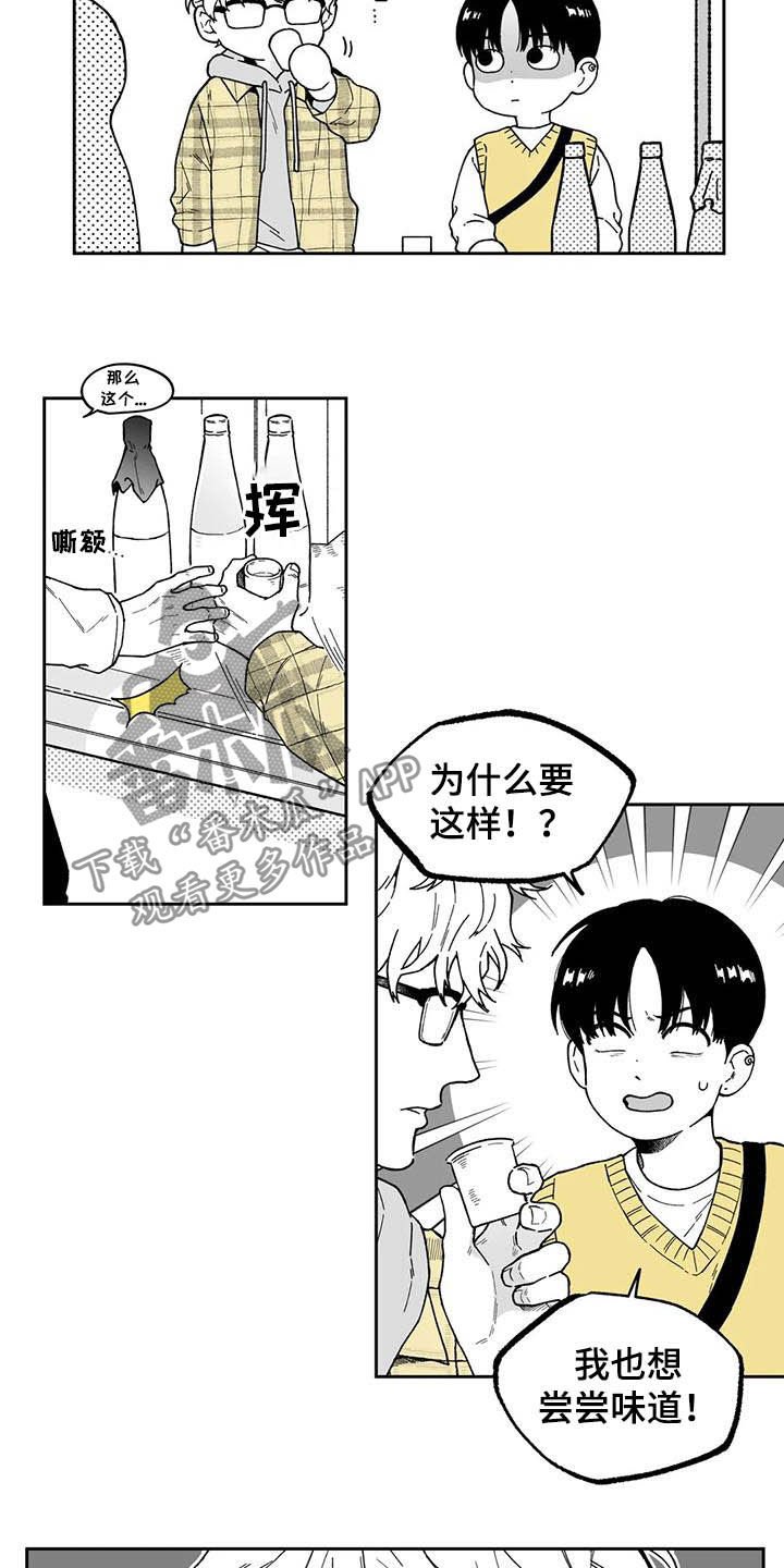 第28章：【第二季】眼镜