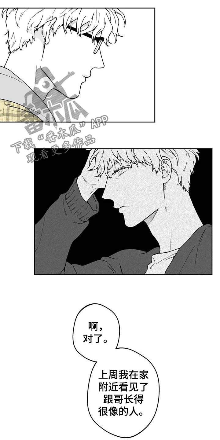 第29章：【第二季】长得很像的人