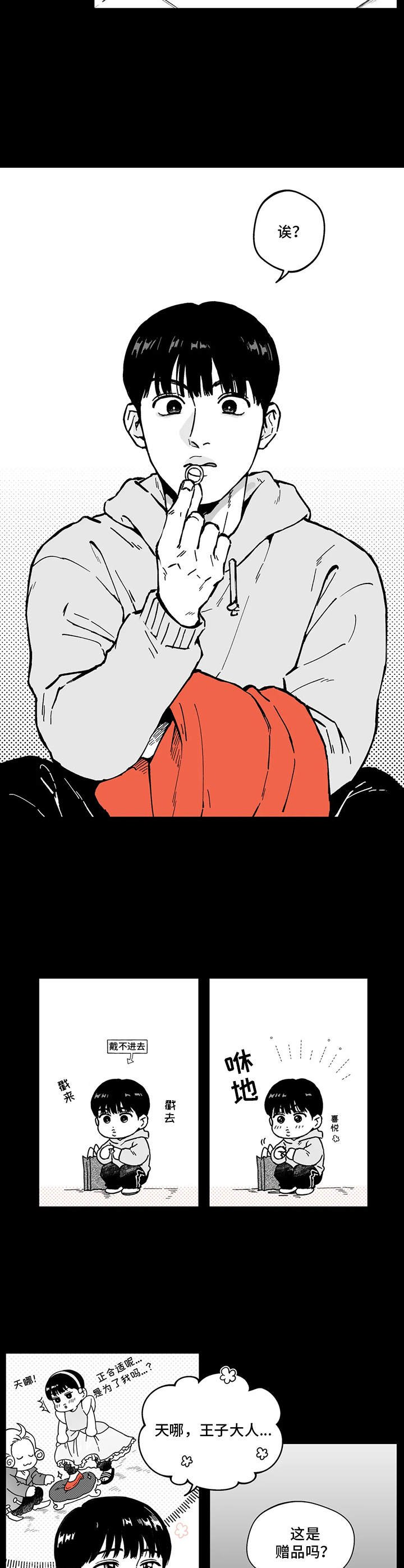 第3章：自作主张