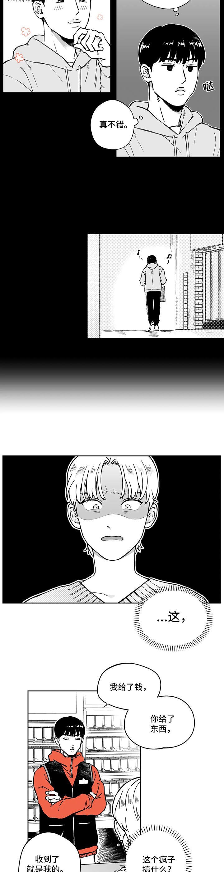 第3章：自作主张