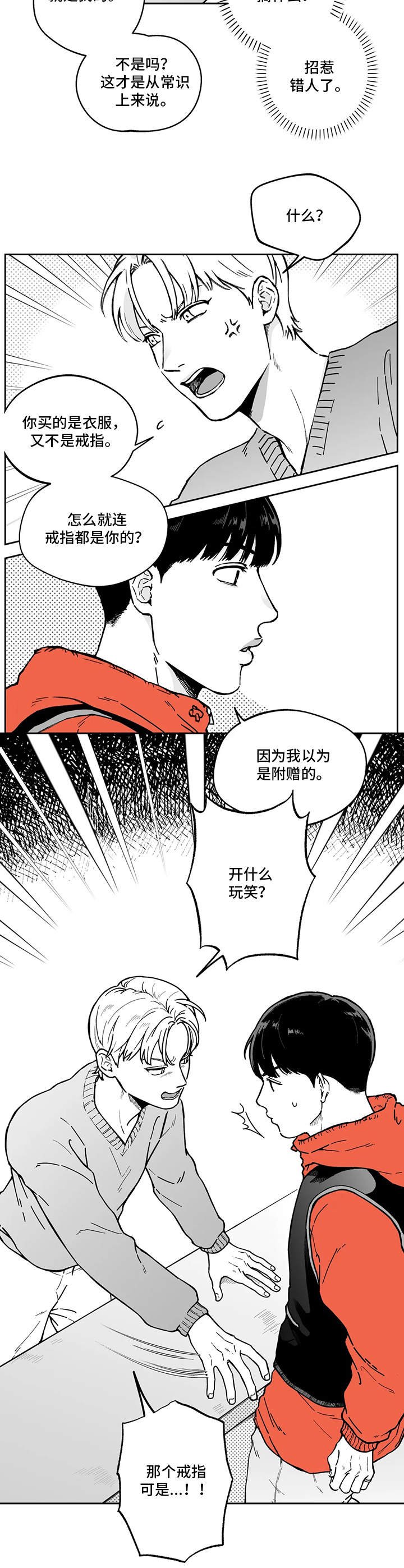 第3章：自作主张