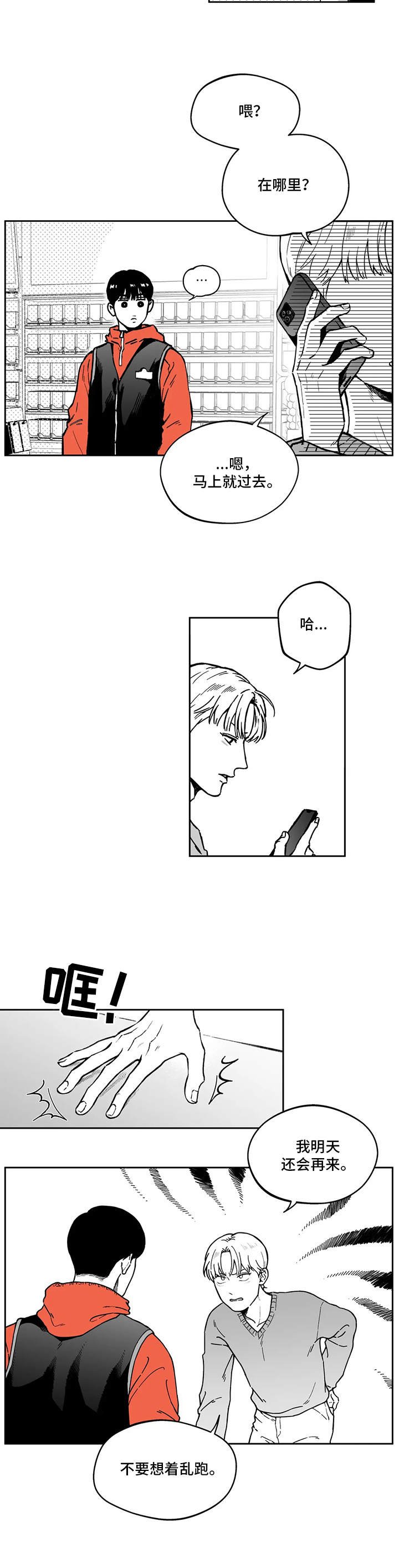 第3章：自作主张