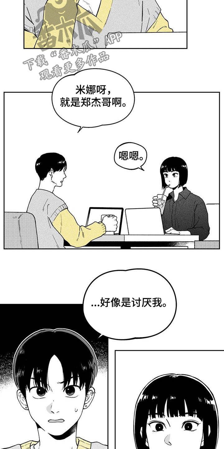 第30章：【第二季】他讨厌我