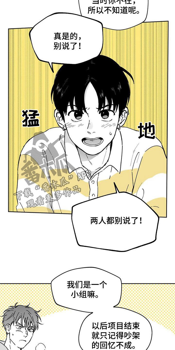第34章：【第二季】吵架